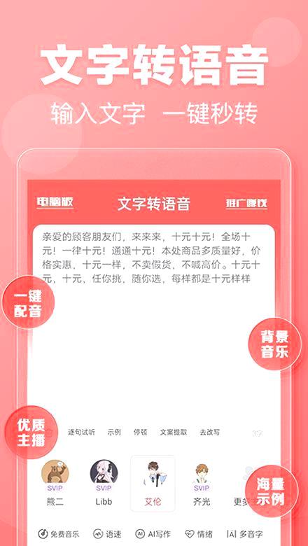 朗读软件文字转语音大全_语音转文字软件下载指南