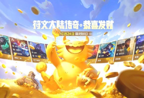 金铲铲之战：恭喜发财模式全解析_玩法指南