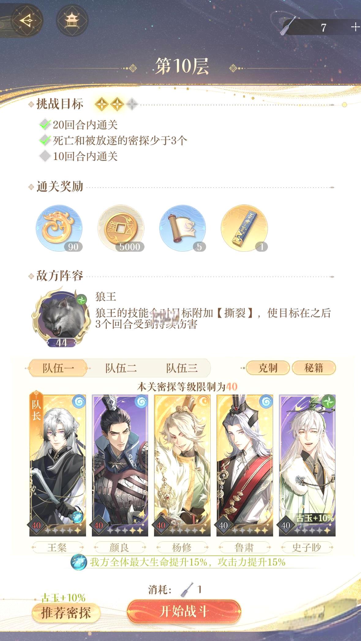 如鸢地宫10层通关技巧_如鸢地宫10层攻略指南