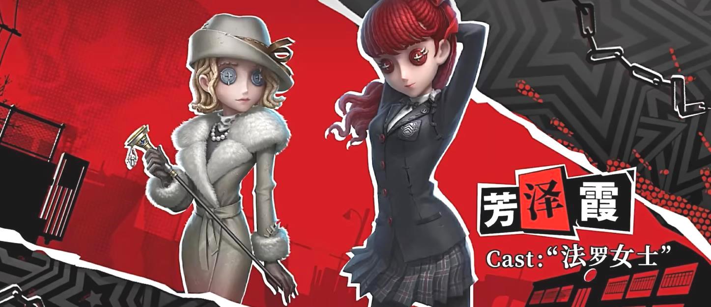 第五人格P5R联动第二弹活动全解析_活动内容一览