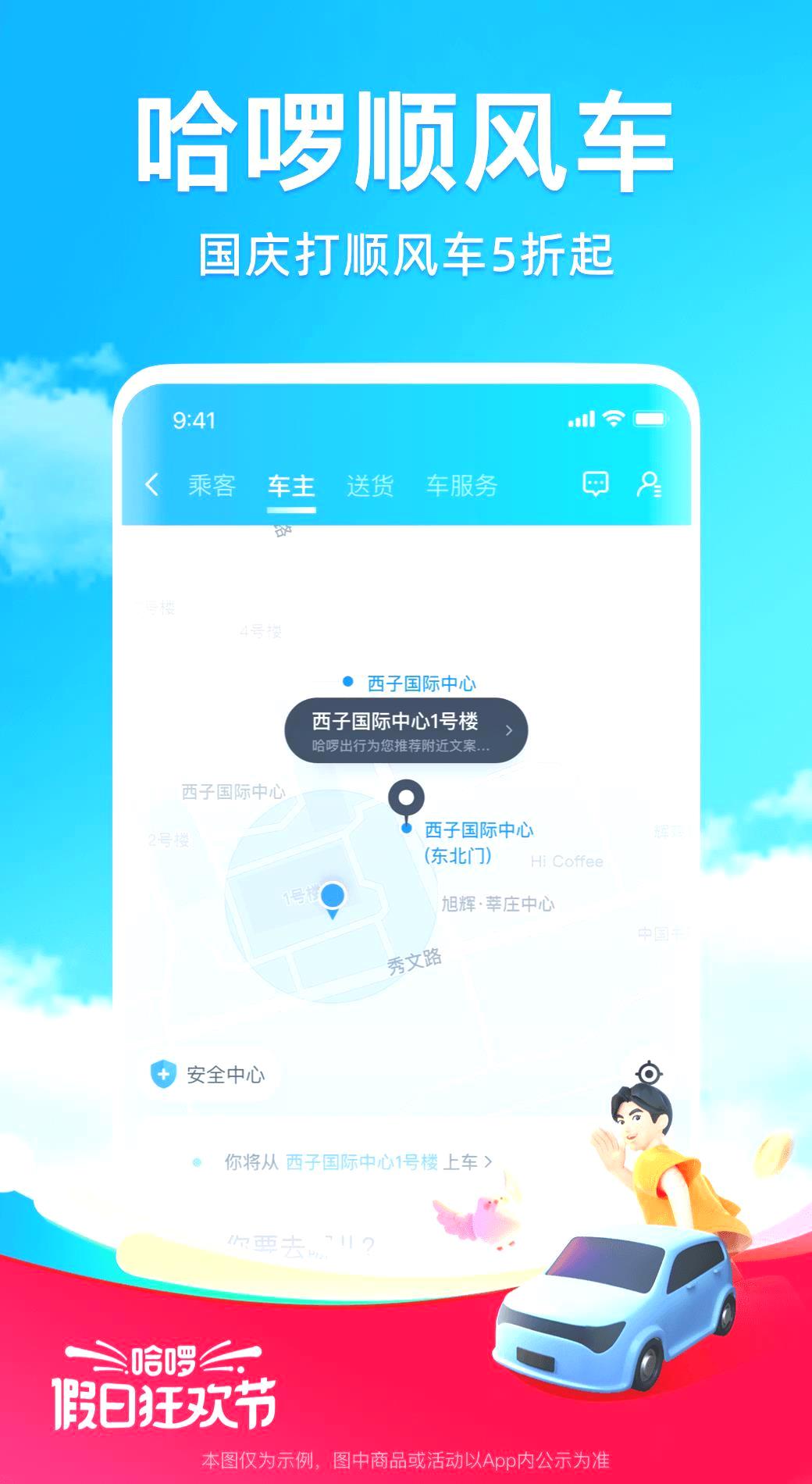 电动自行车app推荐_好用的电动车软件盘点