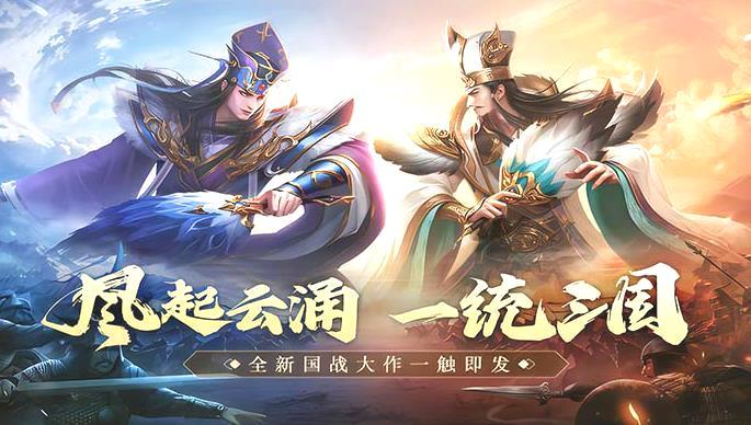 2024年国战游戏推荐_不容错过的耐玩国战手游盘点