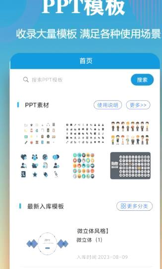 自动生成PPT的软件盘点_哪些自动生成PPT的APP下载量高