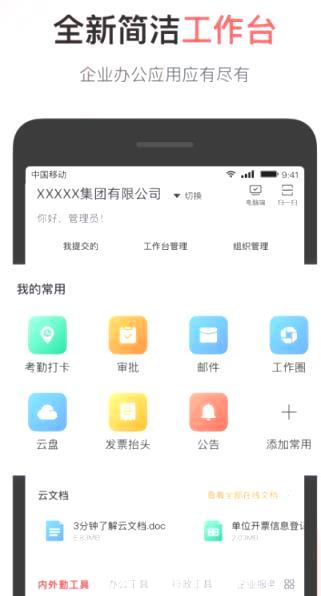 移动办公APP提高工作效率推荐_盘点几款高效移动办公软件