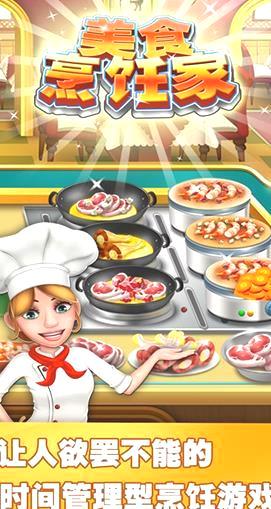 有哪些好玩的餐厅主题游戏？寻找2024年耐玩的餐厅游戏合集
