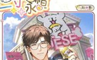 《光与夜之恋》心动或然率活动开启_联动限定卡池上线