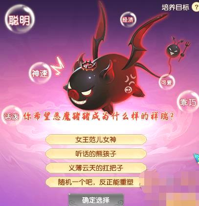 梦幻西游恶魔猪猪_性格培养方法技巧攻略