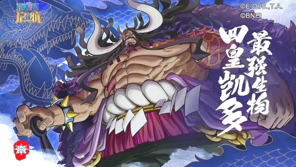 航海王启航十月狂欢节活动指南_凯多主题开启