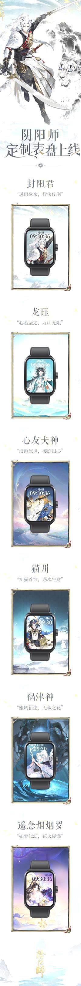 阴阳师OPPO定制表盘_10月11日上线