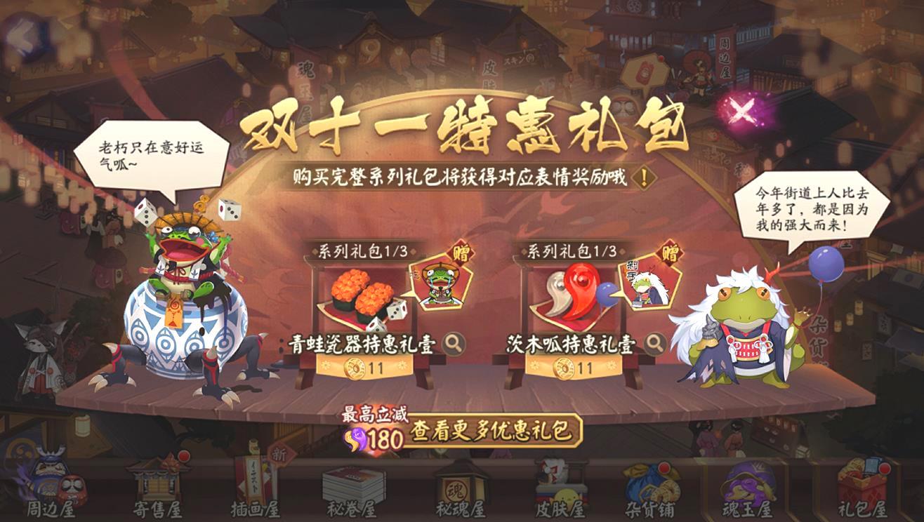 阴阳师双十一特惠来袭