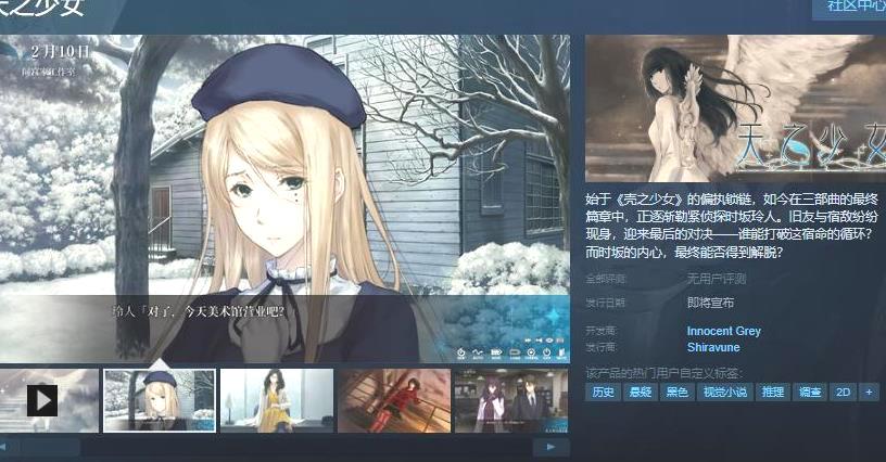 悬疑视觉小说《天之少女》上架Steam_支持简体中文发售日待定