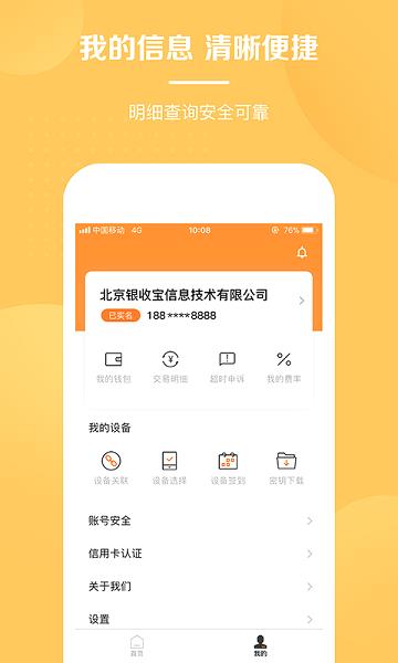 银收宝app