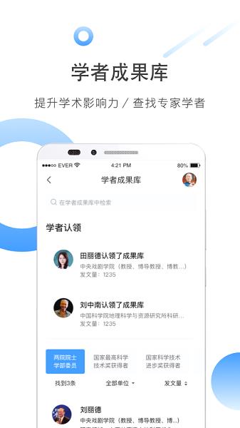 全球学术快报app