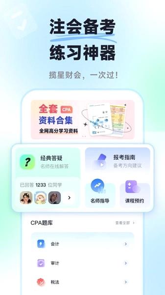 揽星会计手机版下载