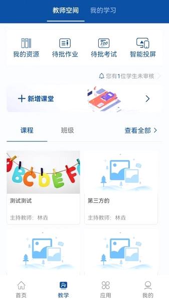 智慧职教 app下载