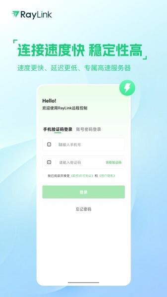 RayLink远程控制app下载