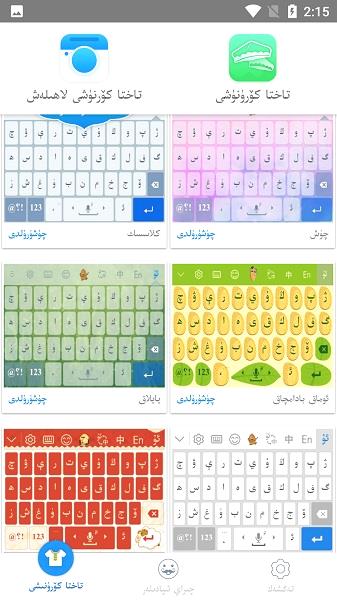 uyghurchekirguzguchapp维语输入法手机版