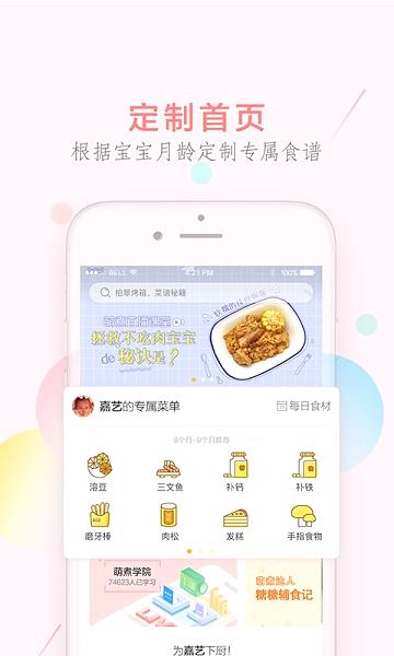 萌煮辅食app