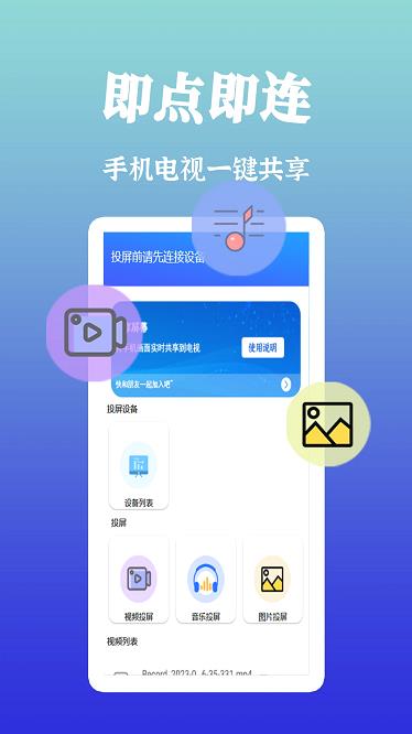 智慧投屏app下载