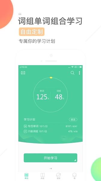 知米背单词app