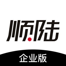 顺陆企业版