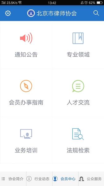 首都律师app下载