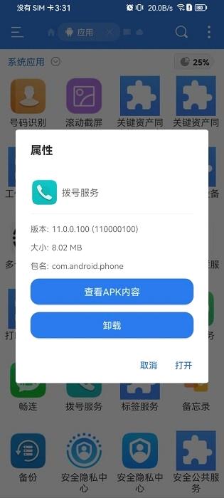 华为拨号服务app下载