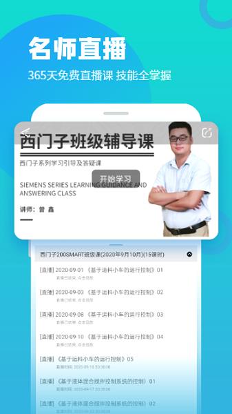 技成培训网app