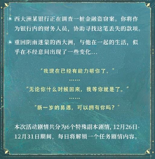 5大活动庆易遇生日：《世界之外》游戏限定福利与线下合影区攻略