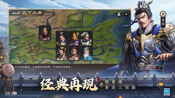 新三国志曹操传安卓版