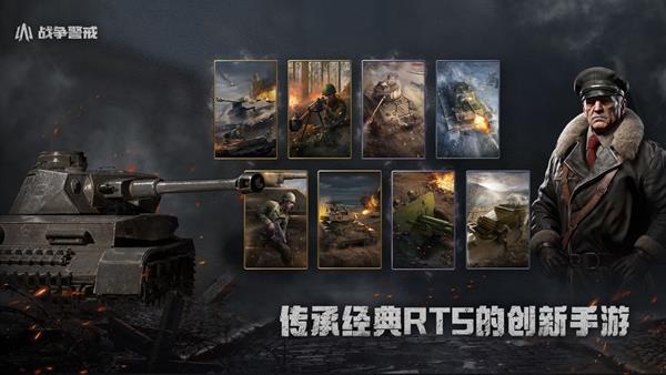 战争警戒二战手游