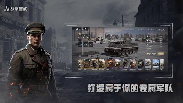 战争警戒二战手游