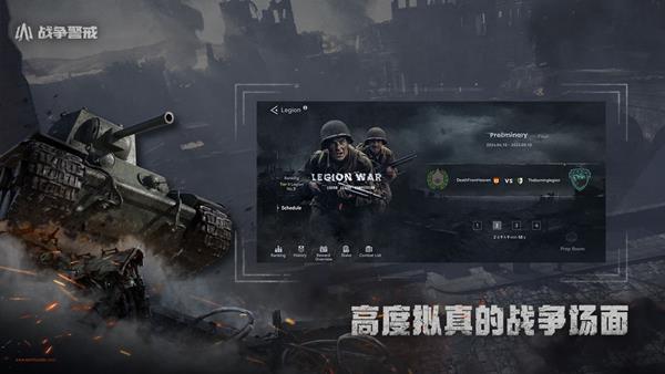 战争警戒二战手游