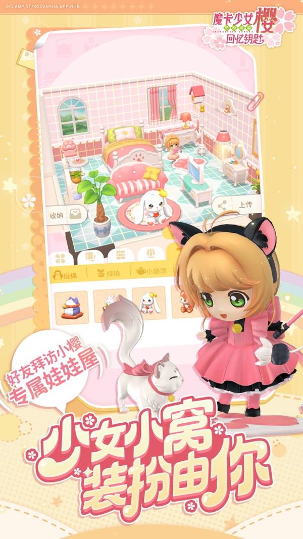 魔卡少女樱:回忆钥匙 官网入口