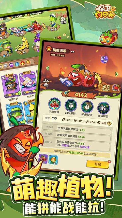 保卫向日葵官方最新版