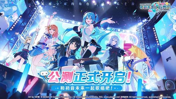 初音未来缤纷舞台中文版