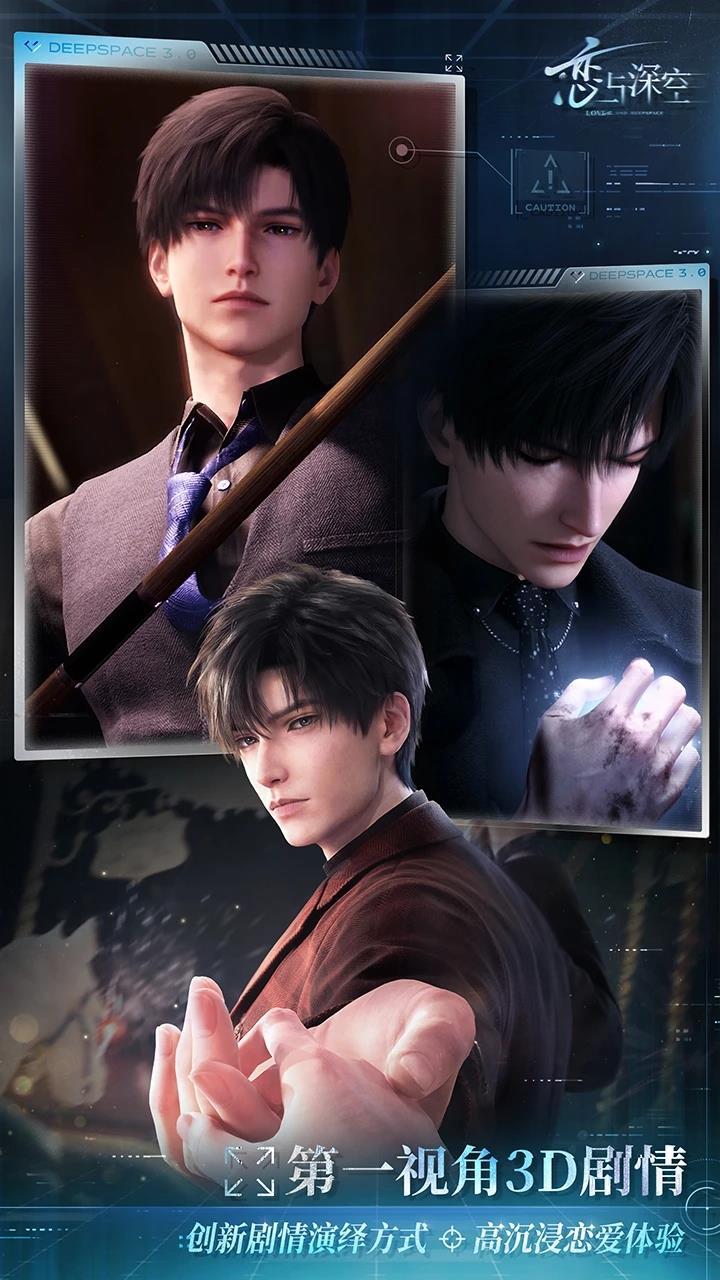 恋与深空腾讯版