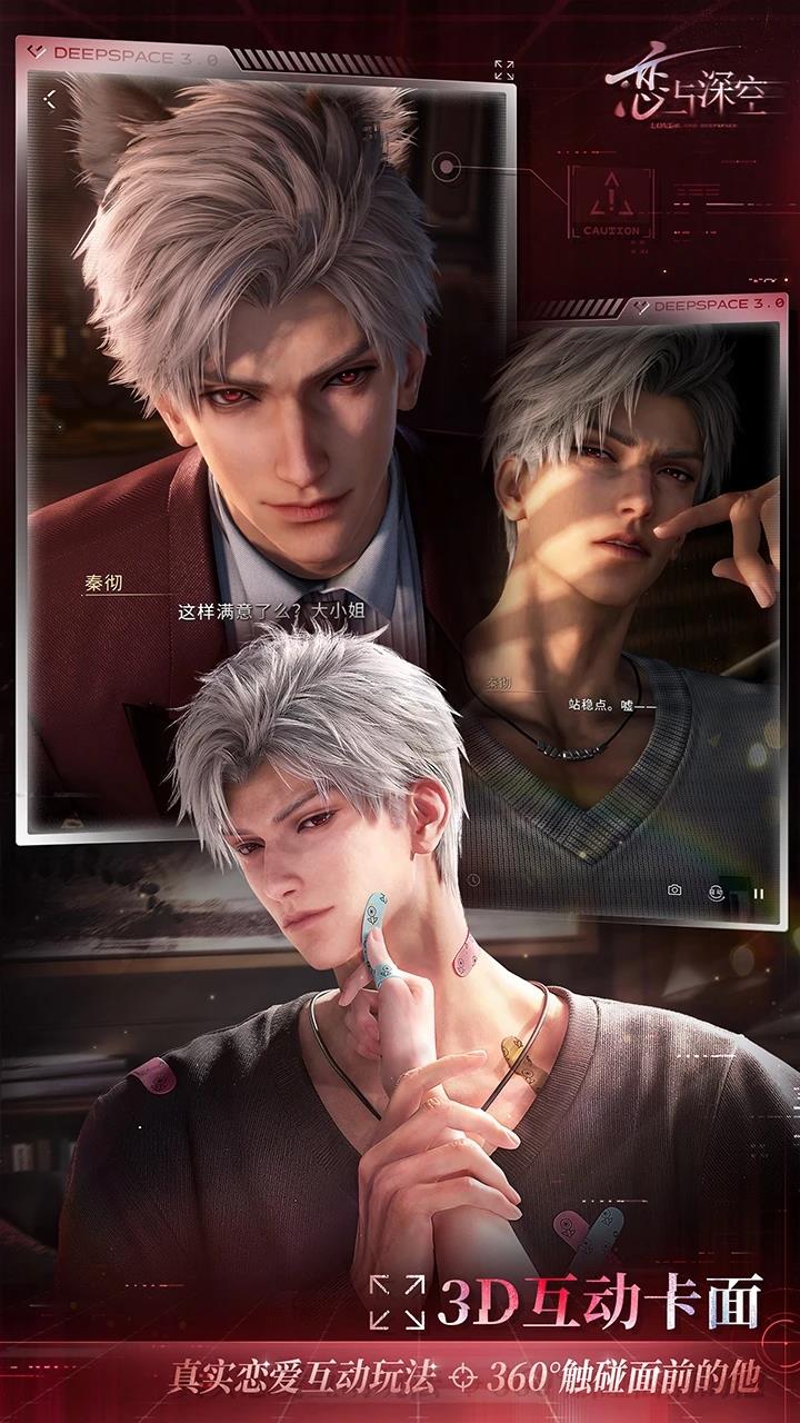 恋与深空腾讯版