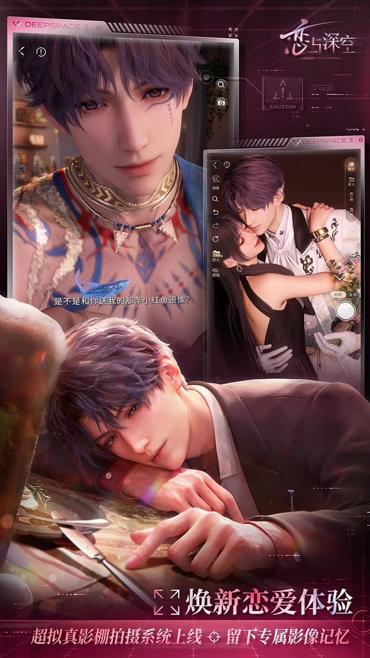 恋与深空腾讯版