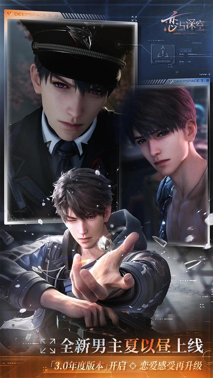 恋与深空腾讯版