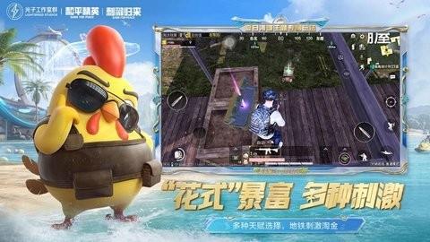 和平精英模拟器 2025最新版