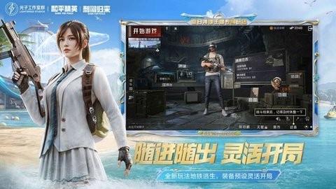 和平精英模拟器 2025最新版