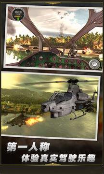 直升机迫降3d