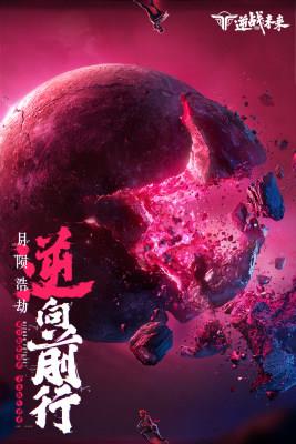 逆战未来手机版