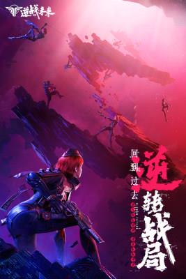 逆战未来手机版