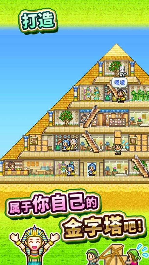 金字塔王国物语 折相思版