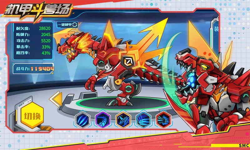 机甲斗兽场 官网正版