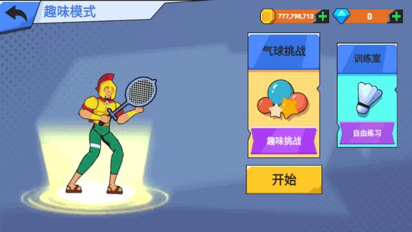 羽毛球锦标赛 最新版