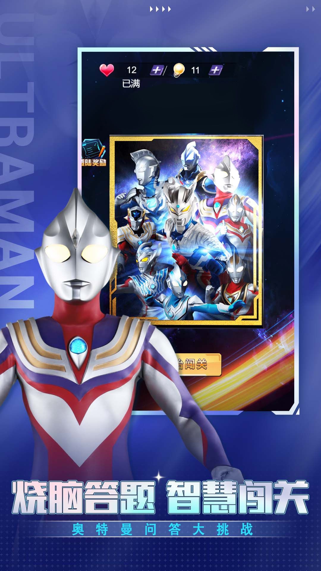 奥特曼人生模拟器 最新版