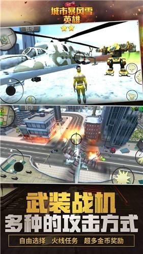 城市暴风雪英雄 安卓版